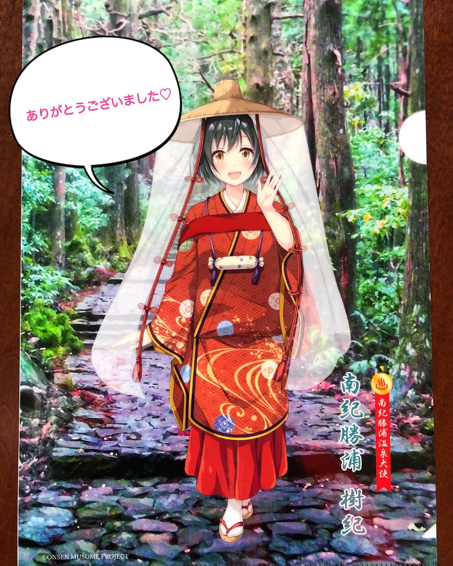 南紀勝浦樹紀 ちゃん お誕生日キャンペーン限定 特製クリアファイルの
