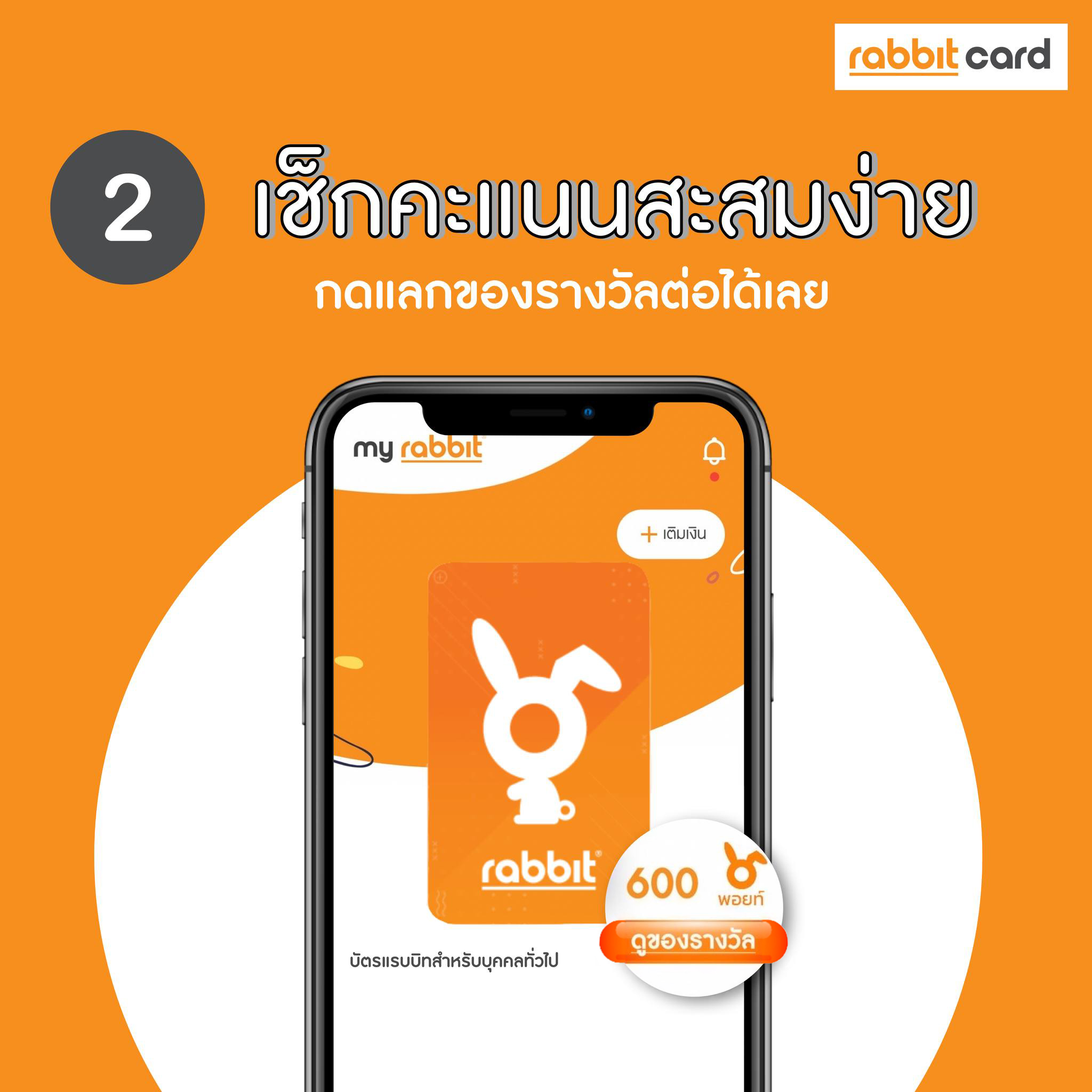 Rabbit Card - 📣 สาวก My Rabbit ต้องรู้!! 📱... | Facebook