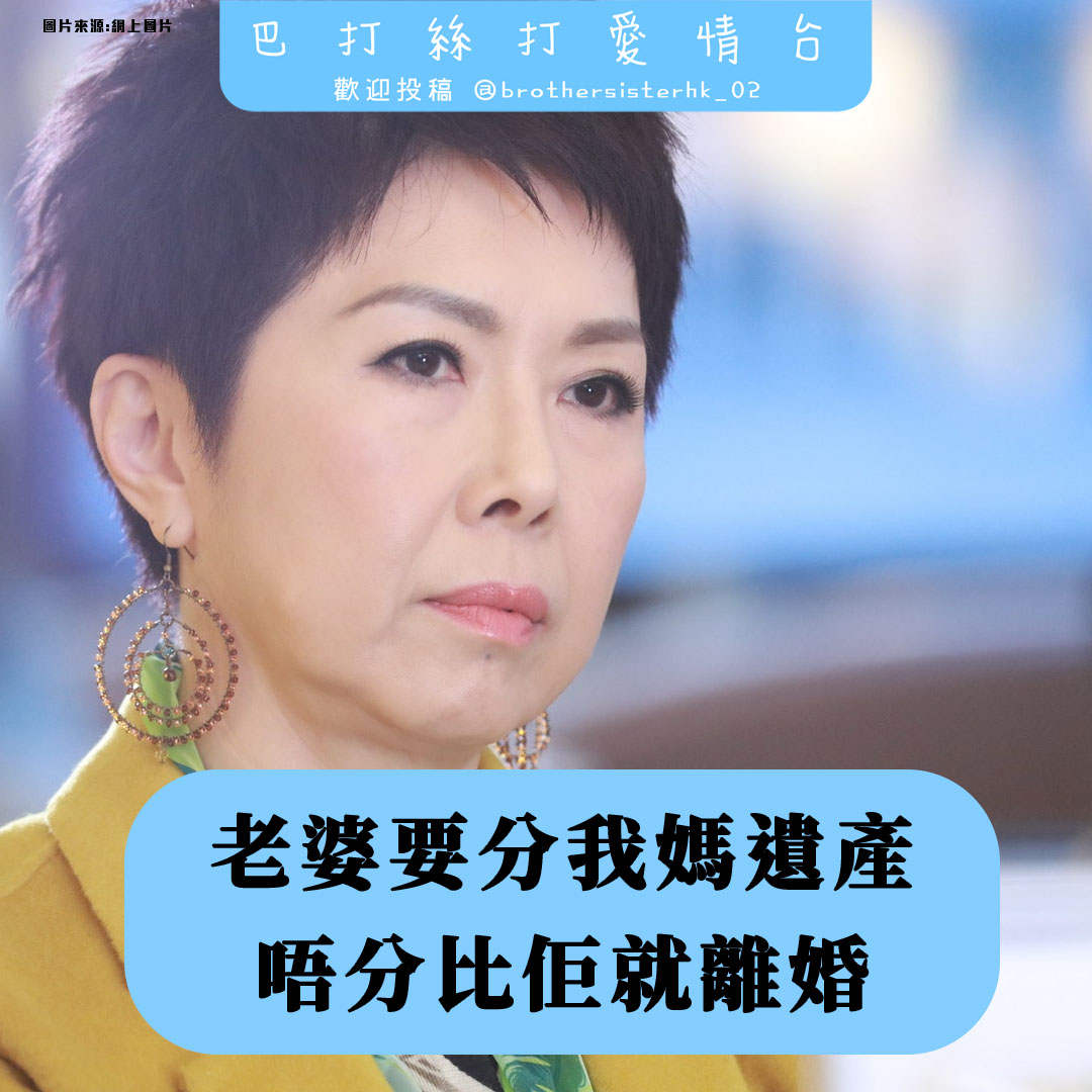 巴打絲打愛情台 - #like左先睇 #幫手share去story 本人已婚5年，有1兒1女 與太太在內地結婚... | Facebook