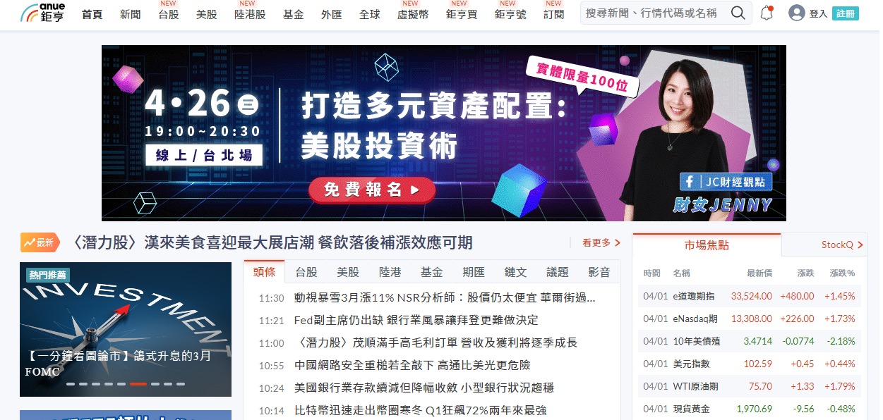 JC 財經觀點 - 愚人節解鎖成就鉅亨網首頁 這不是詐騙是真的實體講座🤣 那天另一個活動主辦方問我要不要換張照片？...