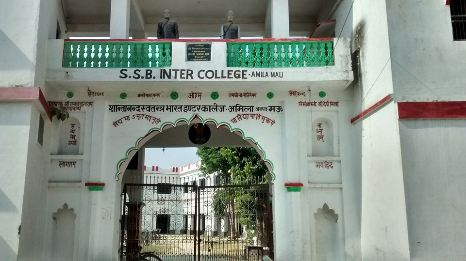 SSB Inter College, Amila, Mau | Amila