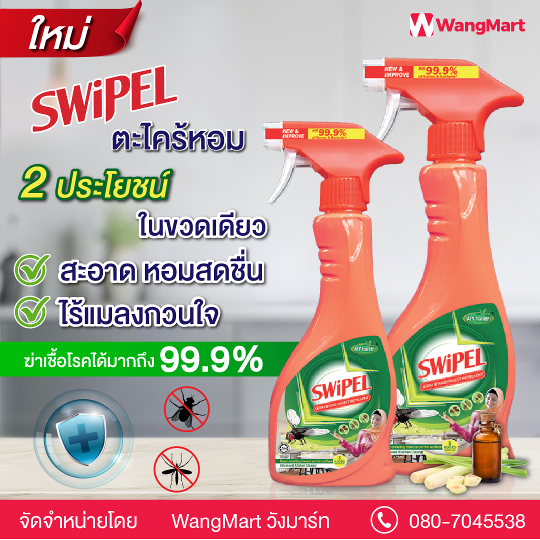 Wang Mart - 📌 SWiPEL ตะไคร้หอม ฆ่าเชื้อโรคได้มากถึง 99.9%... | Facebook