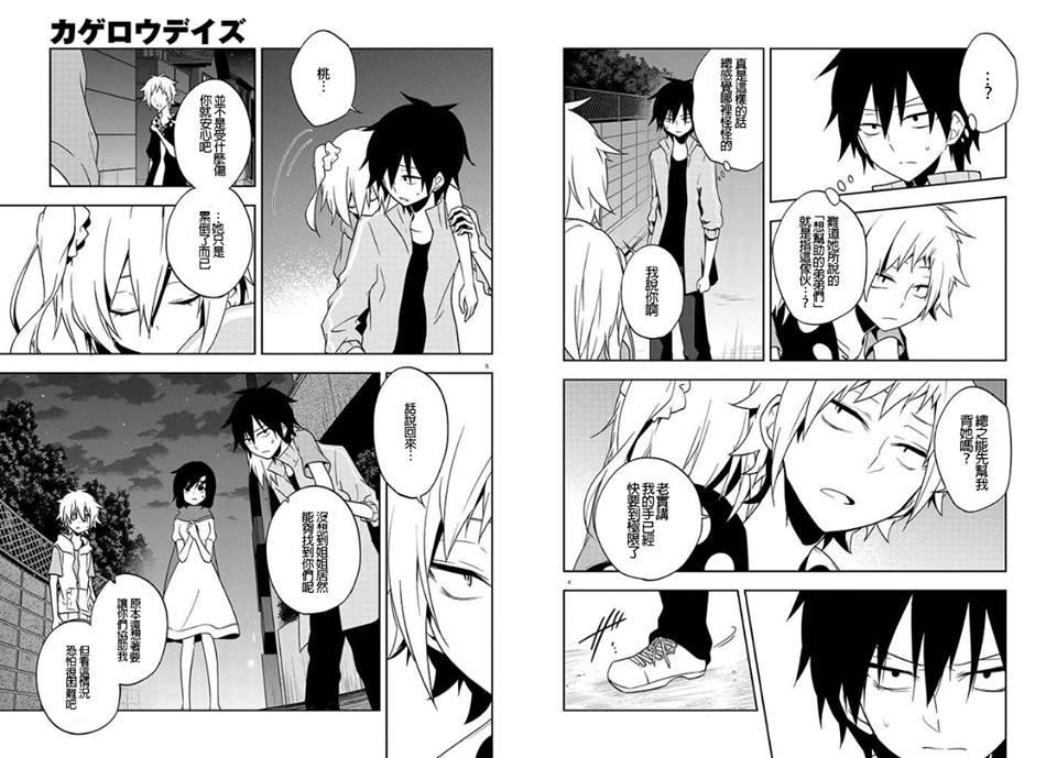 陽炎project：No.6 エネ - Ene added a... - 陽炎project：No.6 エネ - Ene