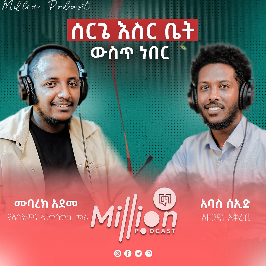 Million Podcast | Addis Ababa