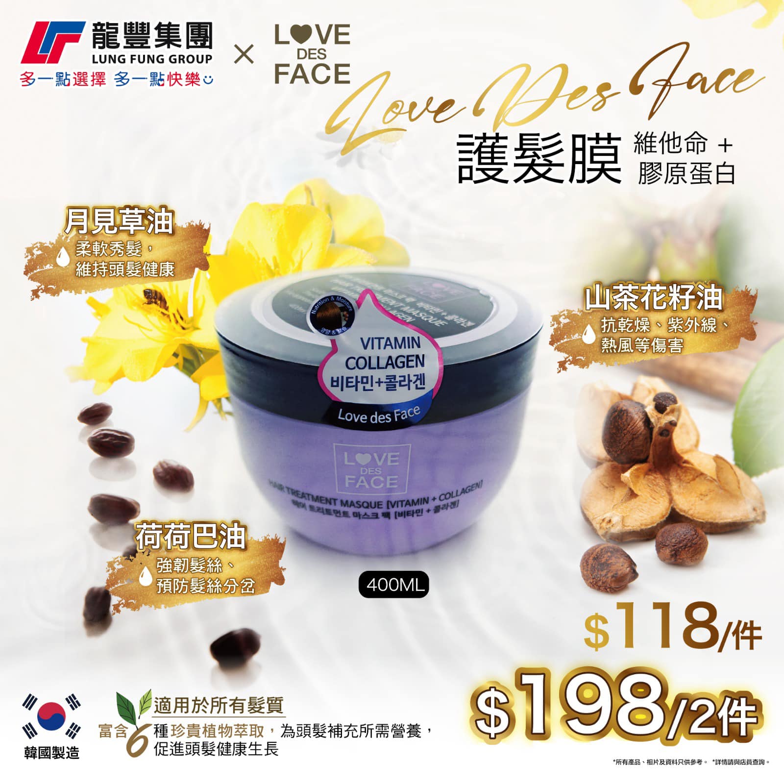 龍豐集團 - 【🇰🇷韓國大熱🔥LOVE DES FACE終極美白面膜🤍$198/2盒💥】... | Facebook