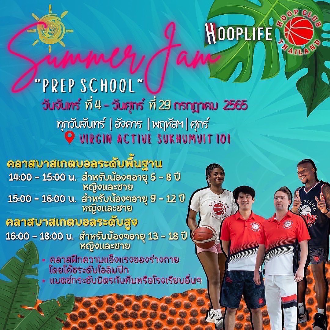 ประกาศสำคัญสำหรับน้องๆนักบาสอายุ... - Hoop Club Thailand | Facebook