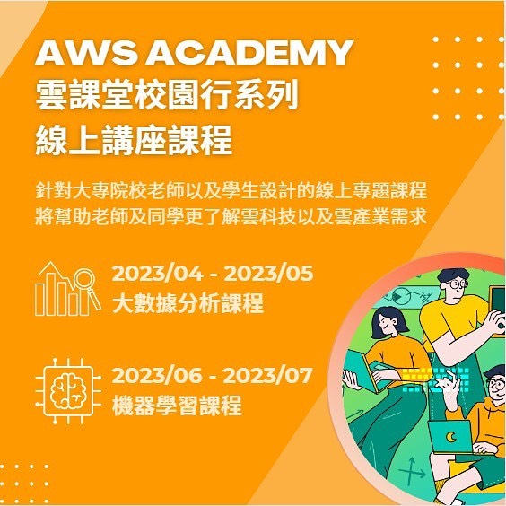 AWS Academy 📚📝☁️ 重磅推出推出 AWS... - AWS Educate Cloud Ambassador | Facebook