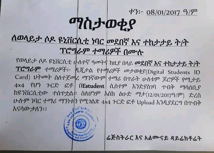 WSU Dawro Tercha Campus- ታርጫ ካምፓስ | Terchana
