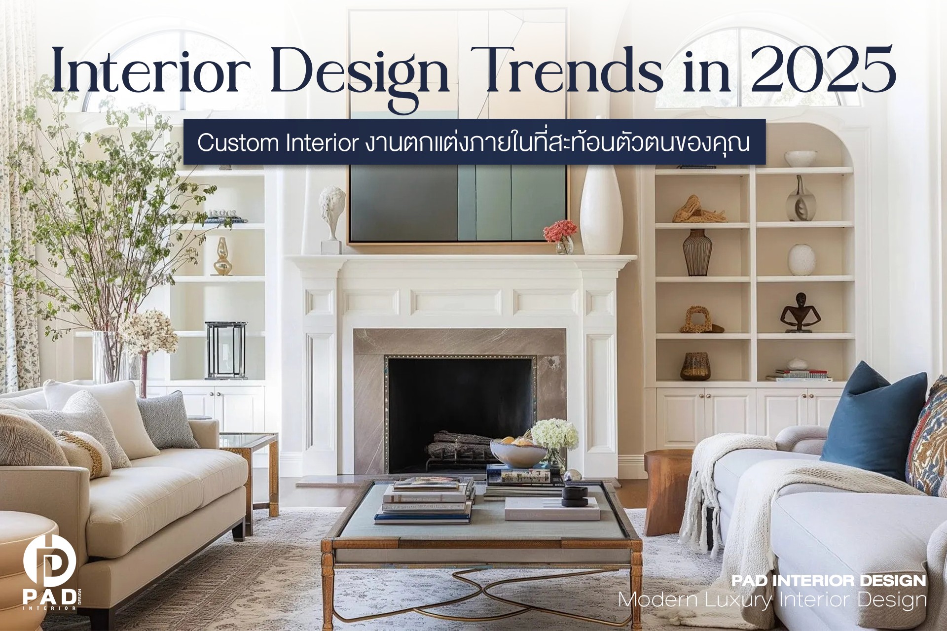 Interior... - PAD Interior Design ออกแบบตกแต่งภายในที่เป็นคุณ