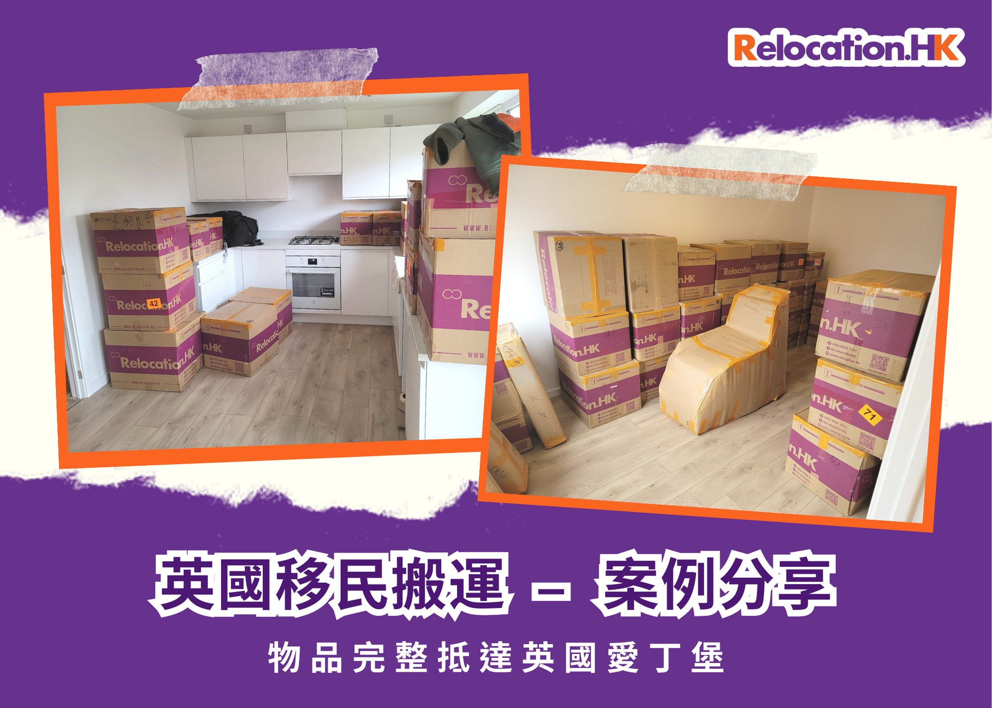 Relocation.HK - 🌟 英國移民搬運案例分享！物品完整抵達英國愛丁堡！🌟 -------... | Facebook