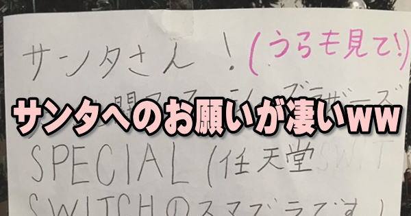 ファイト 一発 おもしろい サンタと息子 クリスマスプレゼントが欲しすぎる息子 サンタクロースに手紙を書いたのだが あまりにもちゃっかりしてるｗｗｗ なんでそこまで書いたのかｗｗｗ 爆笑ものの手紙をご覧いただこう 艸 続きは