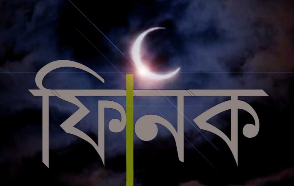 Shilali - shilali natyam er 