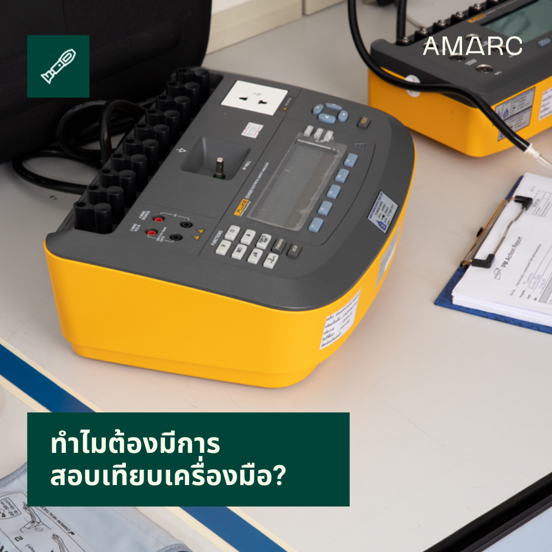 AMARC - ⚙️ทำไมต้องมีการสอบเทียบเครื่องมือ⚙️...