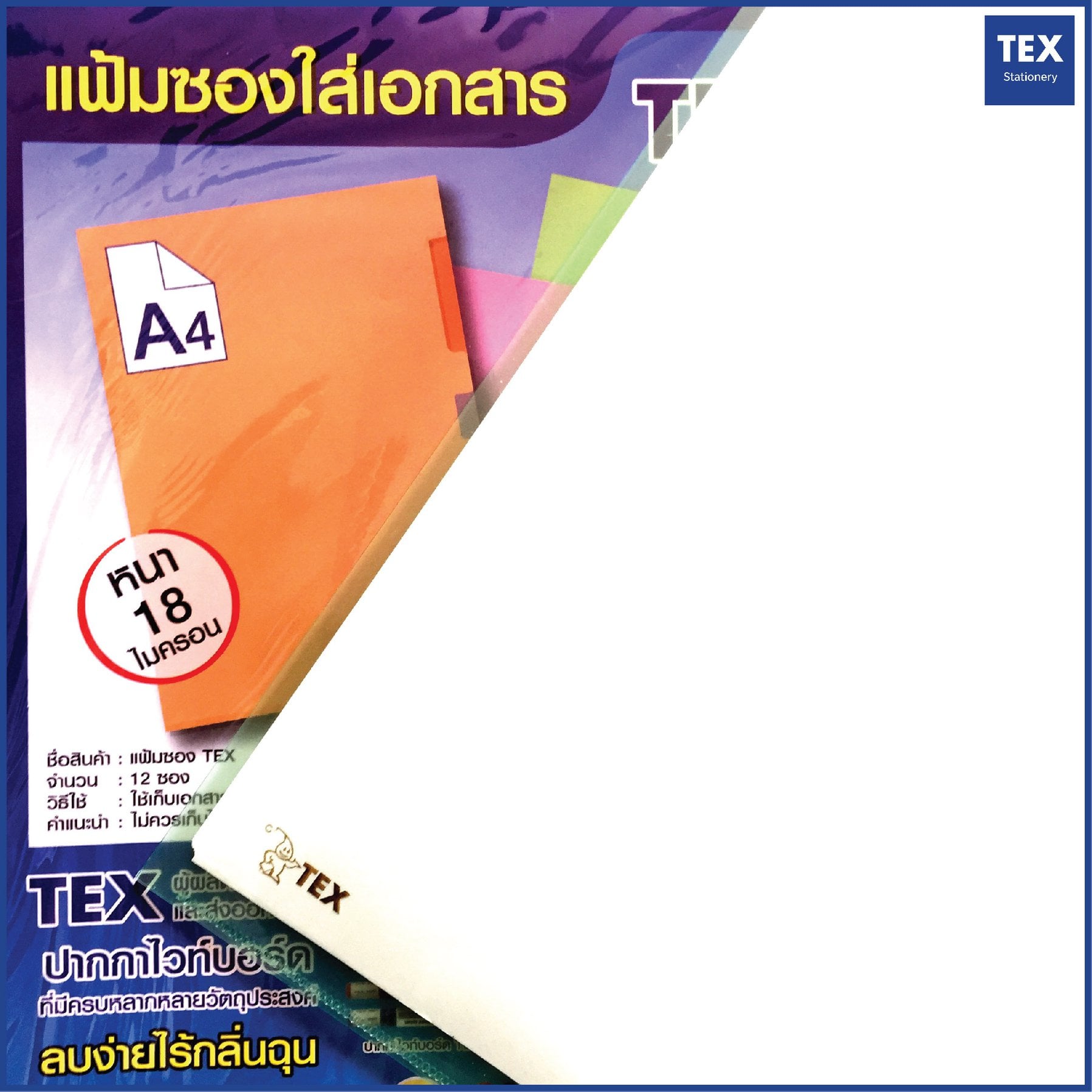 TEX Stationery - แฟ้มพลาสติก TEX แฟ้มซองพลาสติก A4 🔲 แฟ้มหนา 18 ไมครอน ...