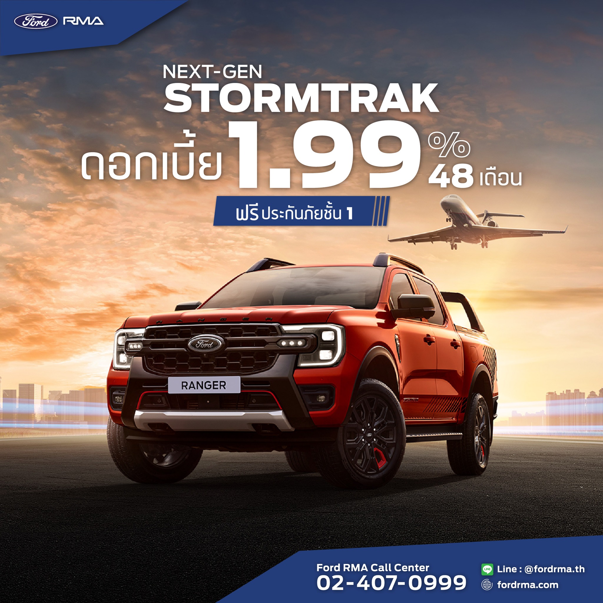 Ford RMA - 📢 โปรโมชั่นพิเศษ 🛻 5 รุ่น มาแล้ว! 👉🏻 Next-Gen...