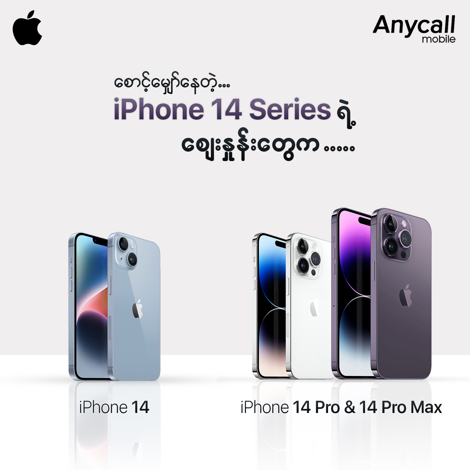 Anycall Mobile - သူ့ရဲ့ သတင်းကိုကြားပြီးကတည်းက...