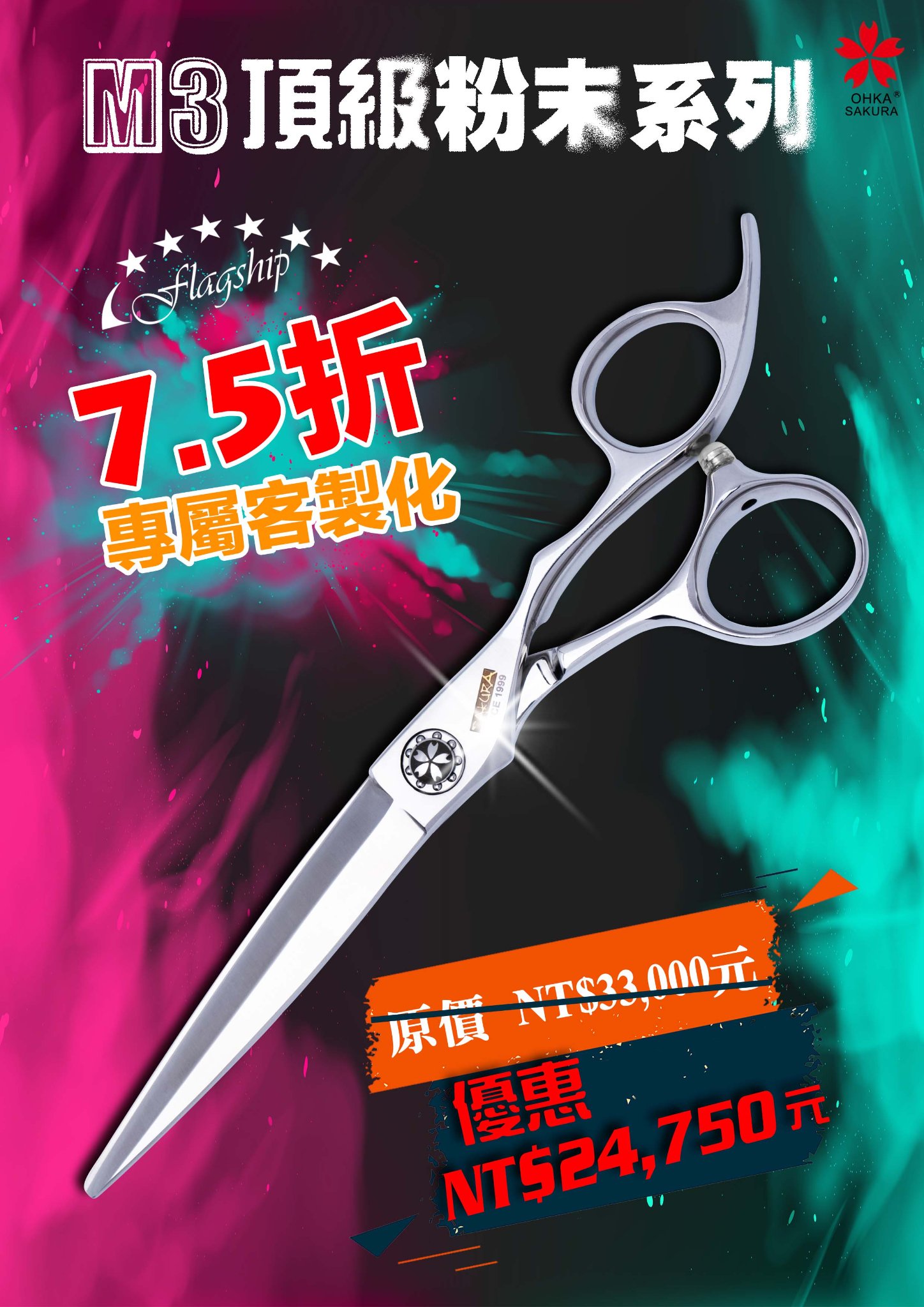 #櫻花剪刀 #台北世貿一館 #快閃4天... - Sakura Scissors 櫻花專業美髮剪刀 | Facebook