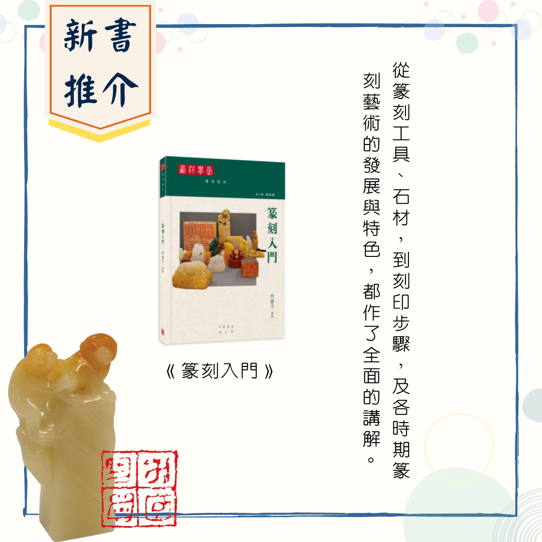 香港中華書局 - 【新書推介】... | Facebook