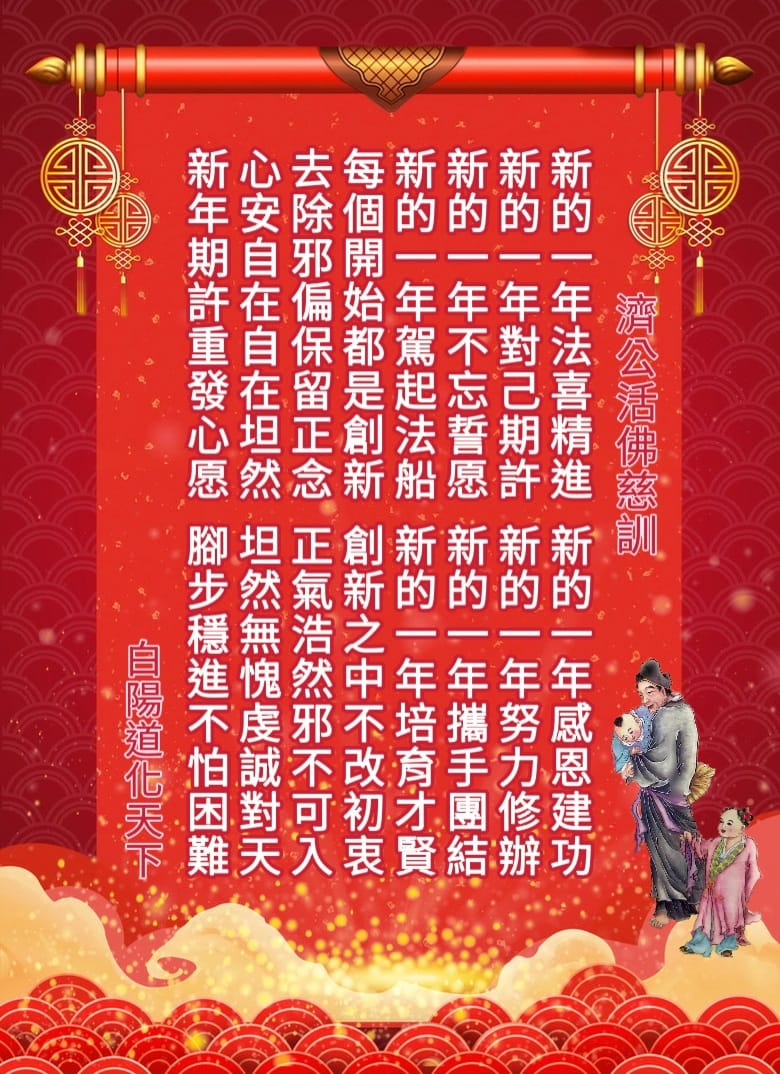 白陽道化天下 - 白陽道化天下 added a new photo to the album: 新年新希望.