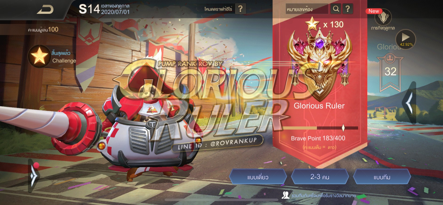 ⭐️กลอตัวที่... - รับปั้มแรงค์ ROV โดยทีมงาน Glorious Ruler V.2 | Facebook