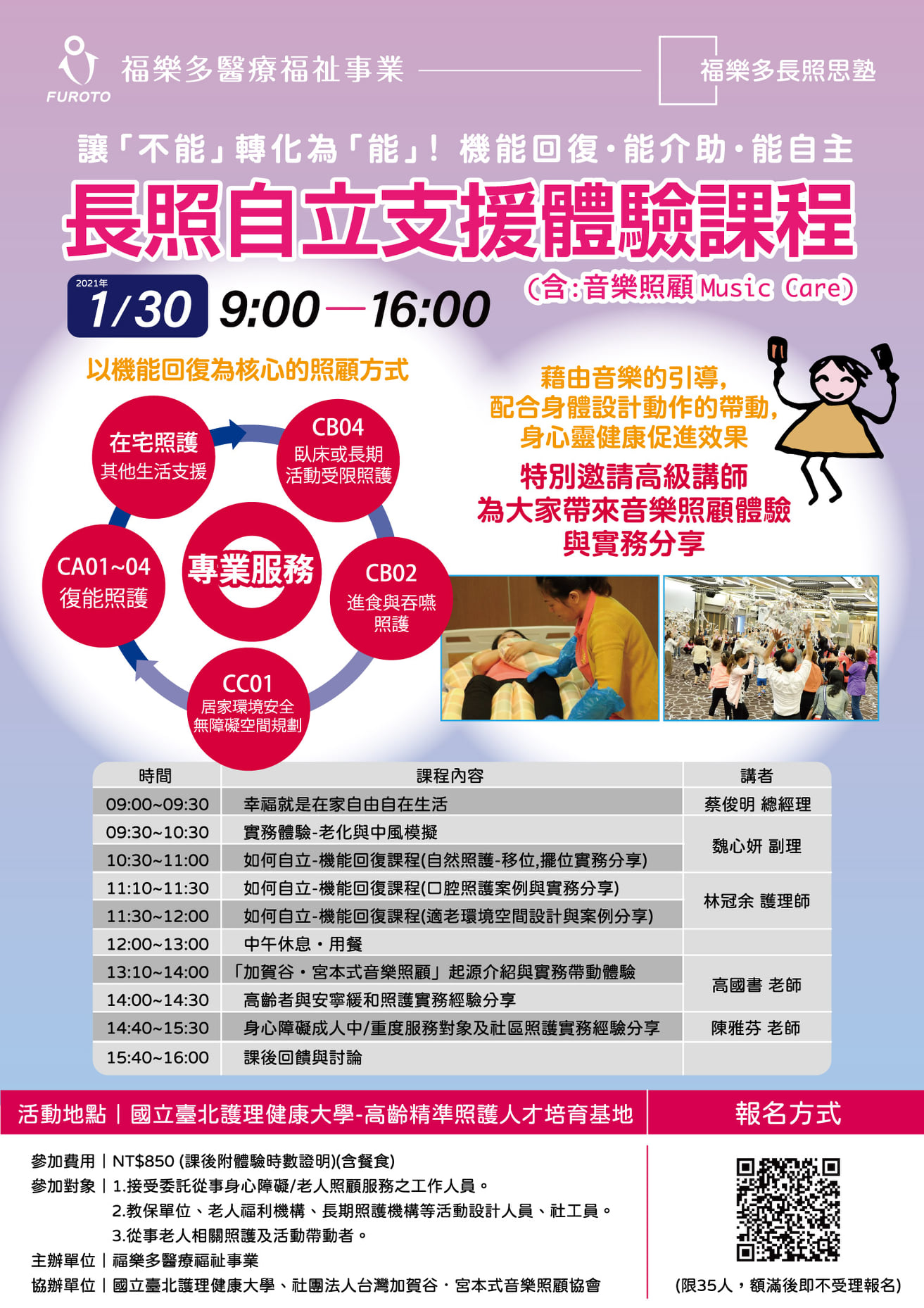 北部的夥伴照過來，台北場 福樂多2021年「長照自立支援體驗課程」來囉👏... - 社團法人台灣加賀谷宮本式音樂照顧協會 | Facebook
