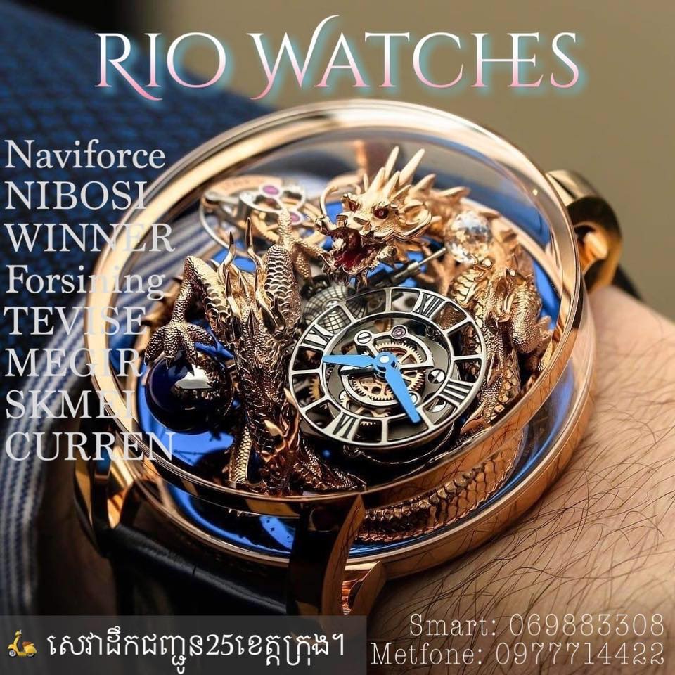 Rio Watches នាឡិកាលេខមួយ