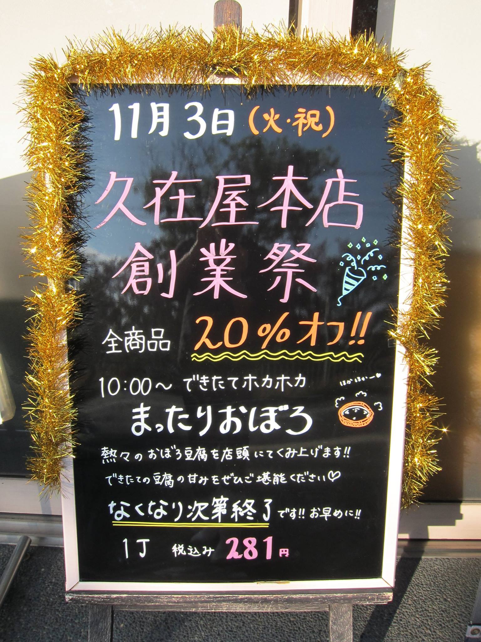 株式会社テンセイジャパン ３３周年 創業祭 おめでとうございます 益々のご発展を祈念しております Facebook