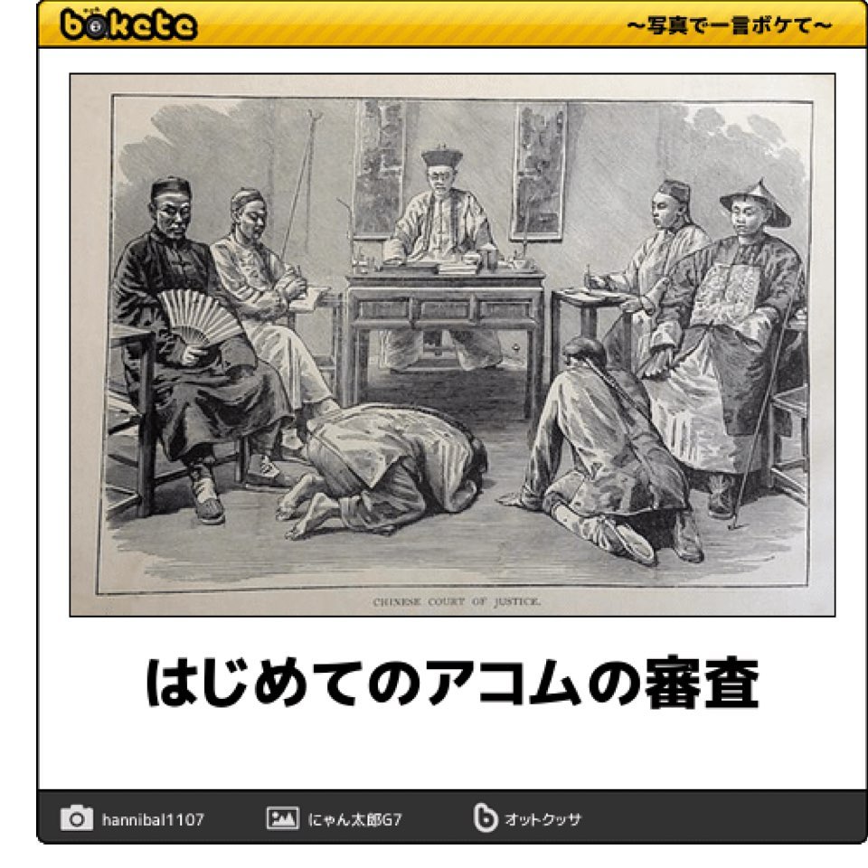 ボケて（bokete） - ボケて（bokete） added a new photo.