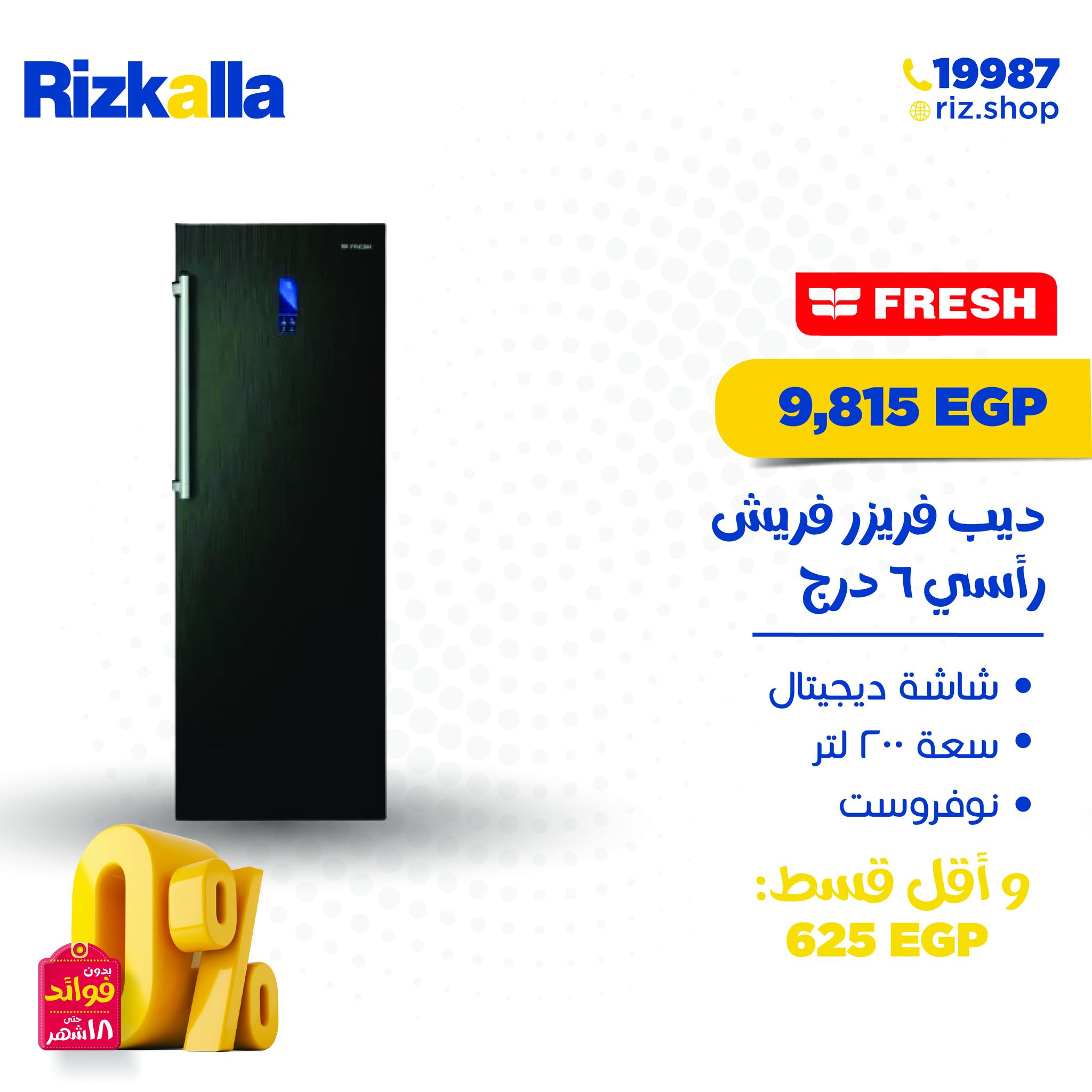 Rizkalla - جدد الديب فريزر بتاعك مع عرض رزق الله على... | Facebook