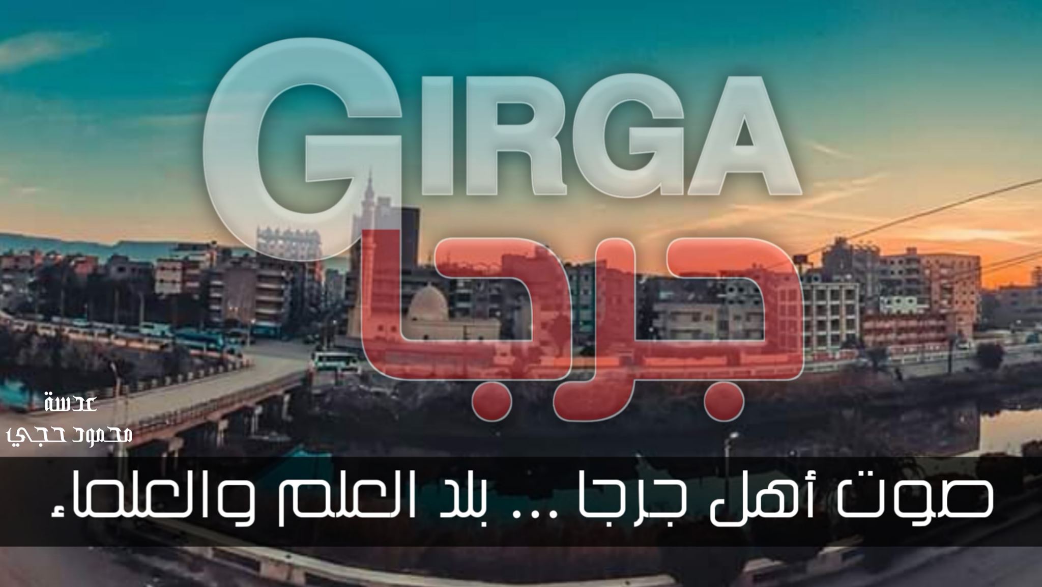 جرجا