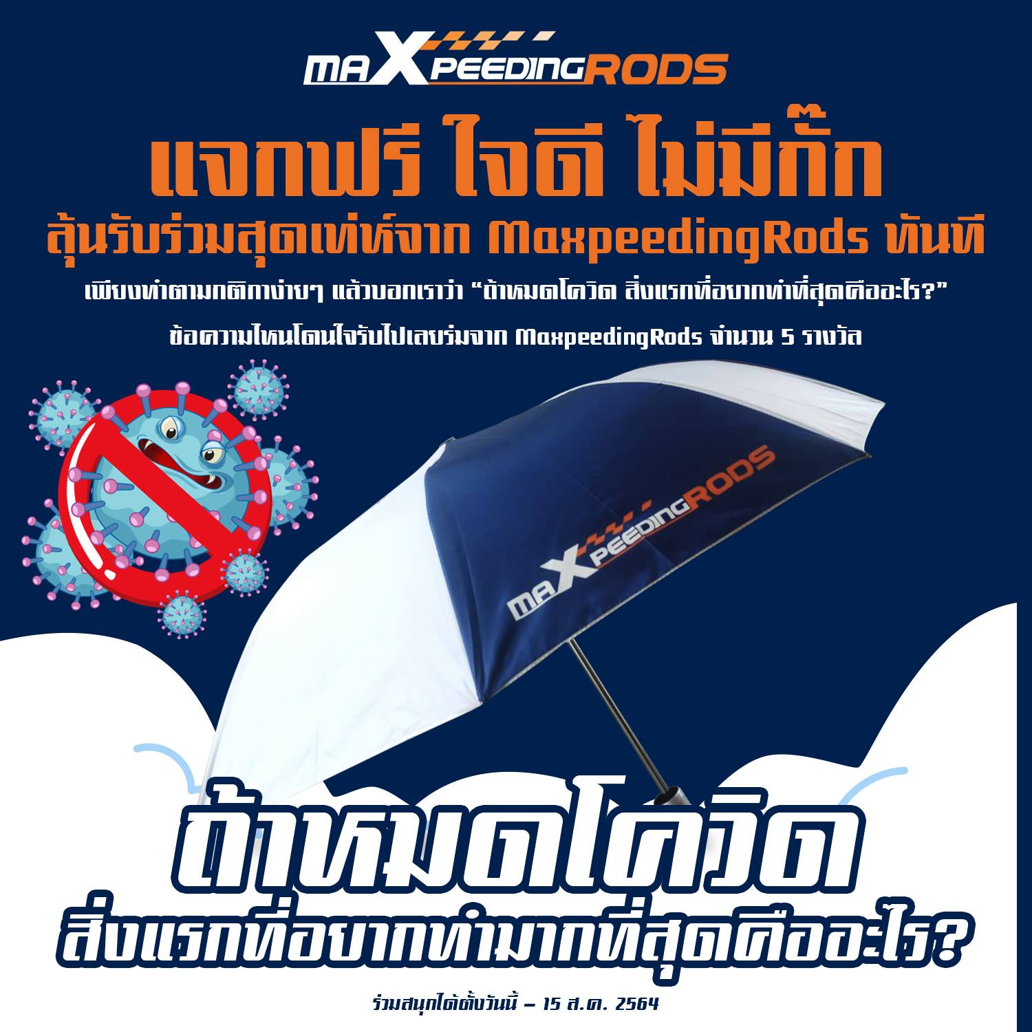 📌ร่วมสนุกตอบคำถามกับ... - MaXpeedingrods Thailand | Facebook