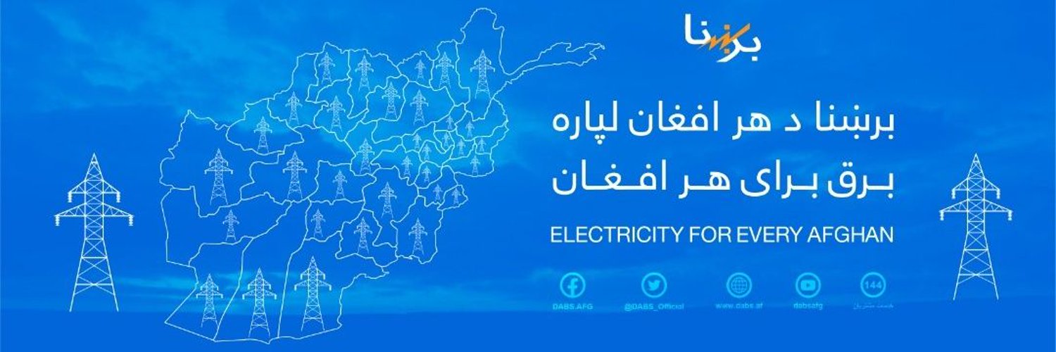 د افغانستان برښنا شرکت - Dabs