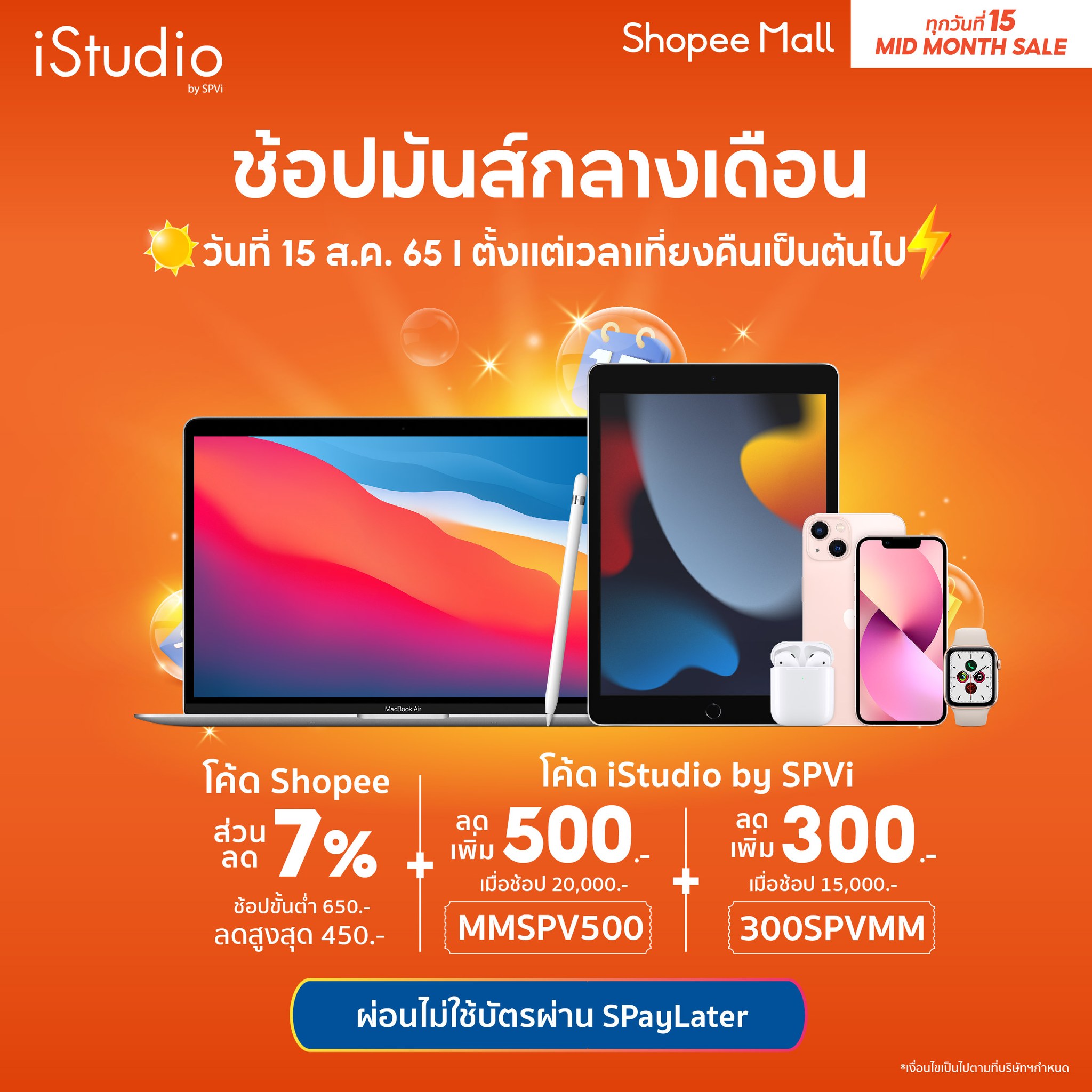 iStudio by SPVi - 📣 ช้อปมันส์กลางเดือน! ที่ iStudio by... | Facebook