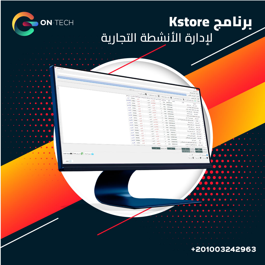 On-Tech - بتدور على طريقة ذكية لتحسين إدارة مخزونك وتحسين...