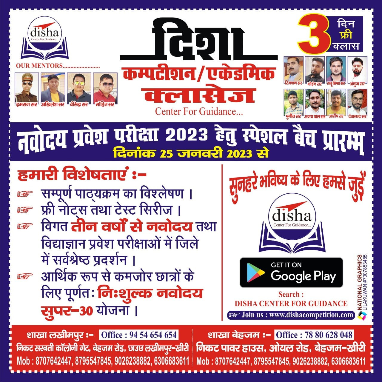 Disha Competition/Academic Classes Lakhimpur | Lakhimpur