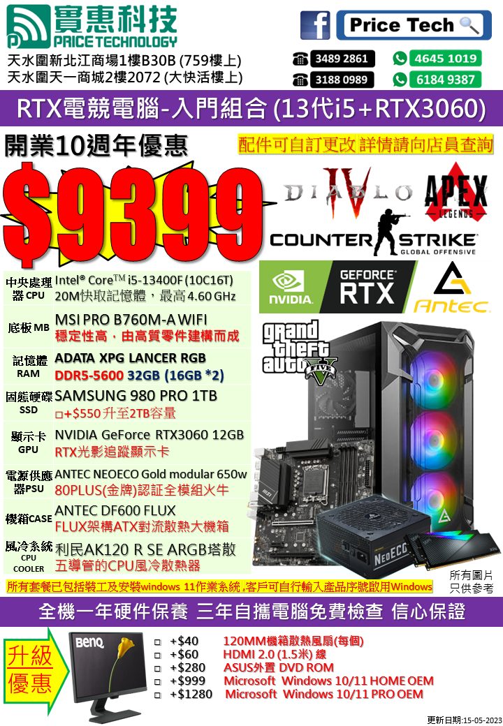 天水圍維修站 Price Tech 電腦砌機專門店 實惠科技 天水圍砌機專門店 天一商城電腦專門店 | Tin Shui Wai