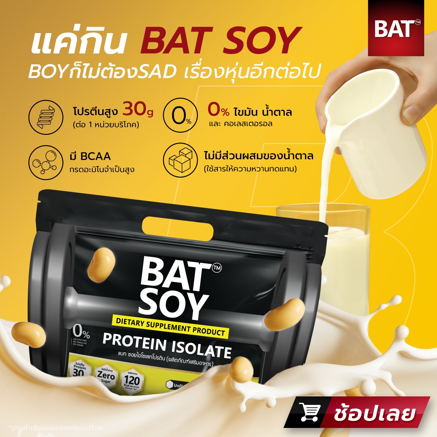 BAT Supplement - 💪 เปลี่ยนหุ่นพังที่สาวไม่เหลียว... | Facebook