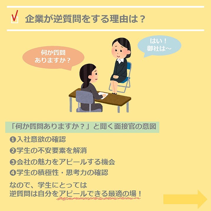 ?逆質問対策? 面接時に必ずといっていいほど出てくる「最後に質問が 