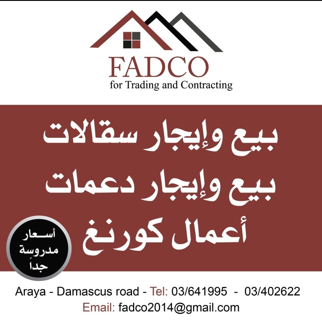 Fadco for trading and contracting | Baabda