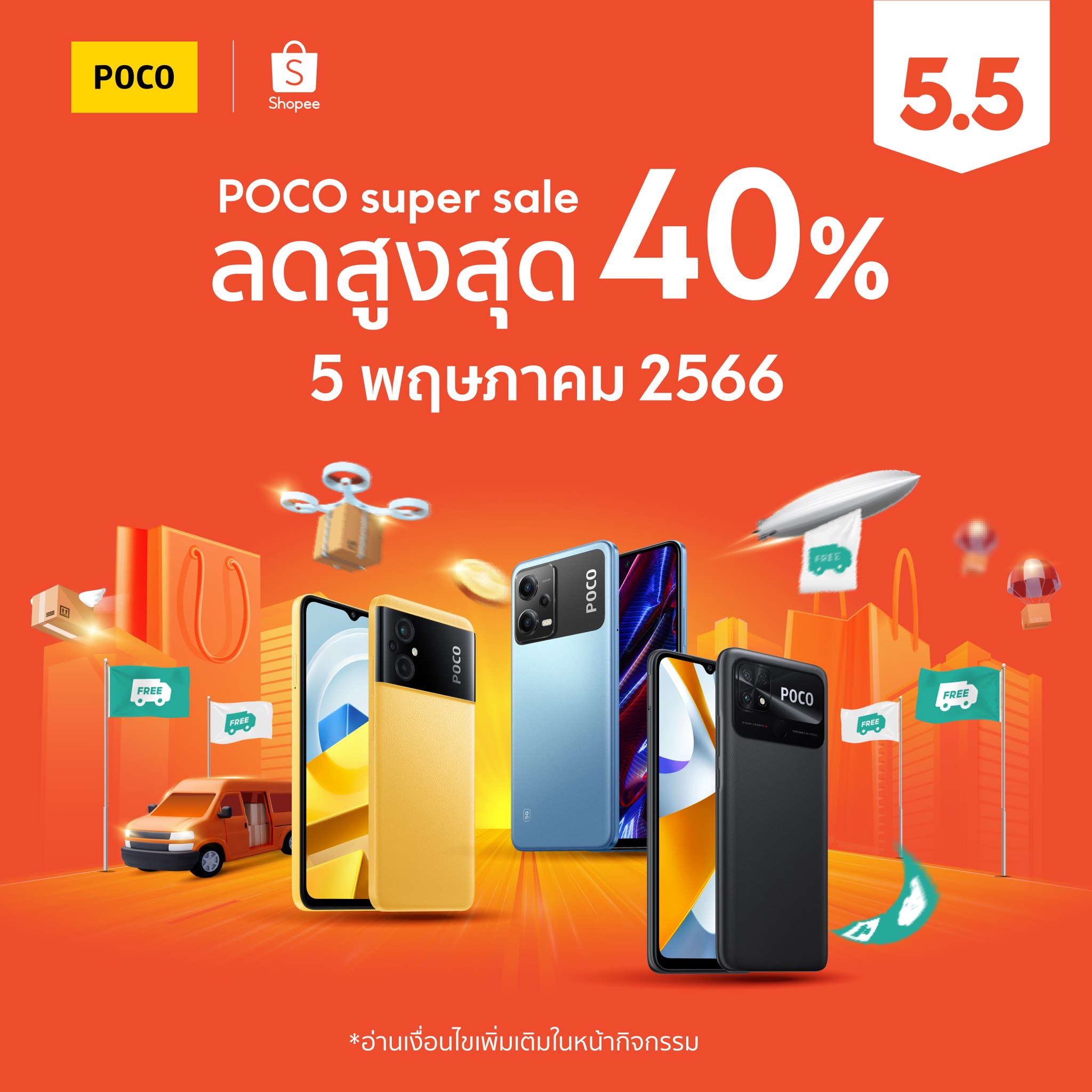 POCO - พบโปรโมชันเด็ดจาก POCO super sale ที่ Shopee...