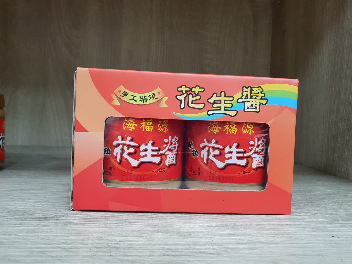 海福源 花生醬 海福源花生醬 祡燒花生醬新口味瘋狂上市囉 花生醬更加香濃 讓你一口接一口欲罷不能 新口味持續研發中敬請期待 海福源 柴燒花生醬商品種類價格 9mm 柴燒花生醬