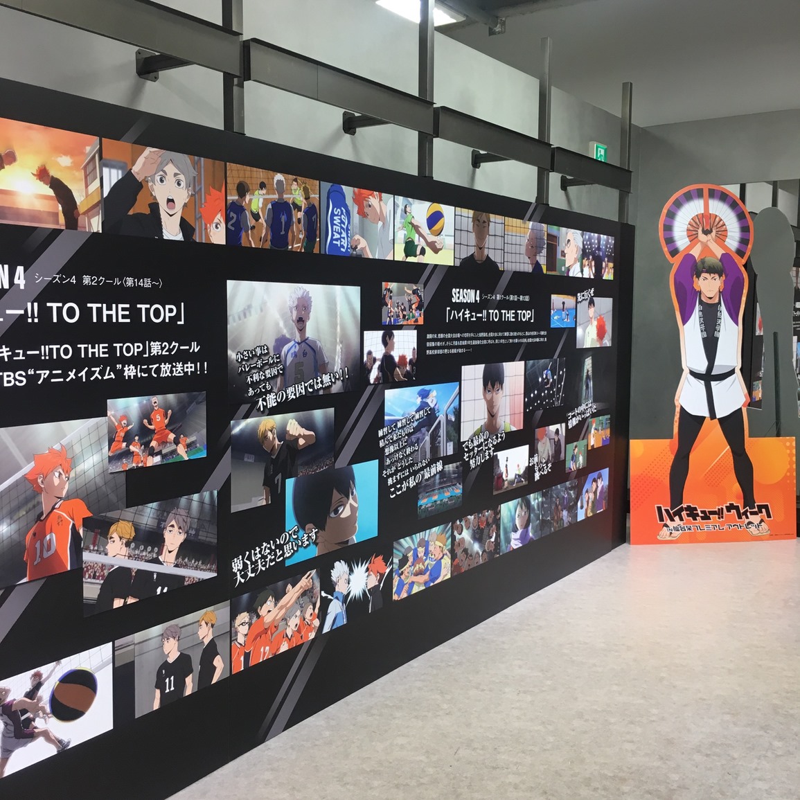 本日、11/13（金）より、ハイキュー!!ウィーク IN 仙台泉プレミアム