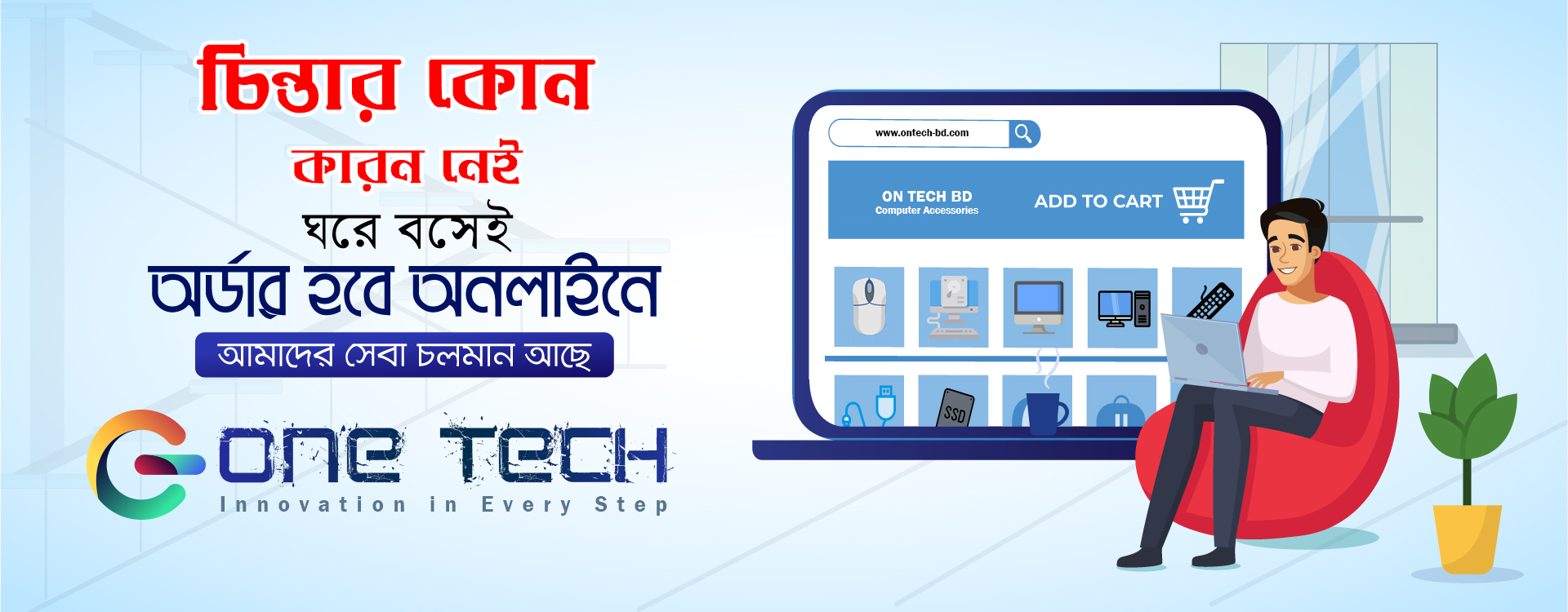 ONE TECH | Tongi