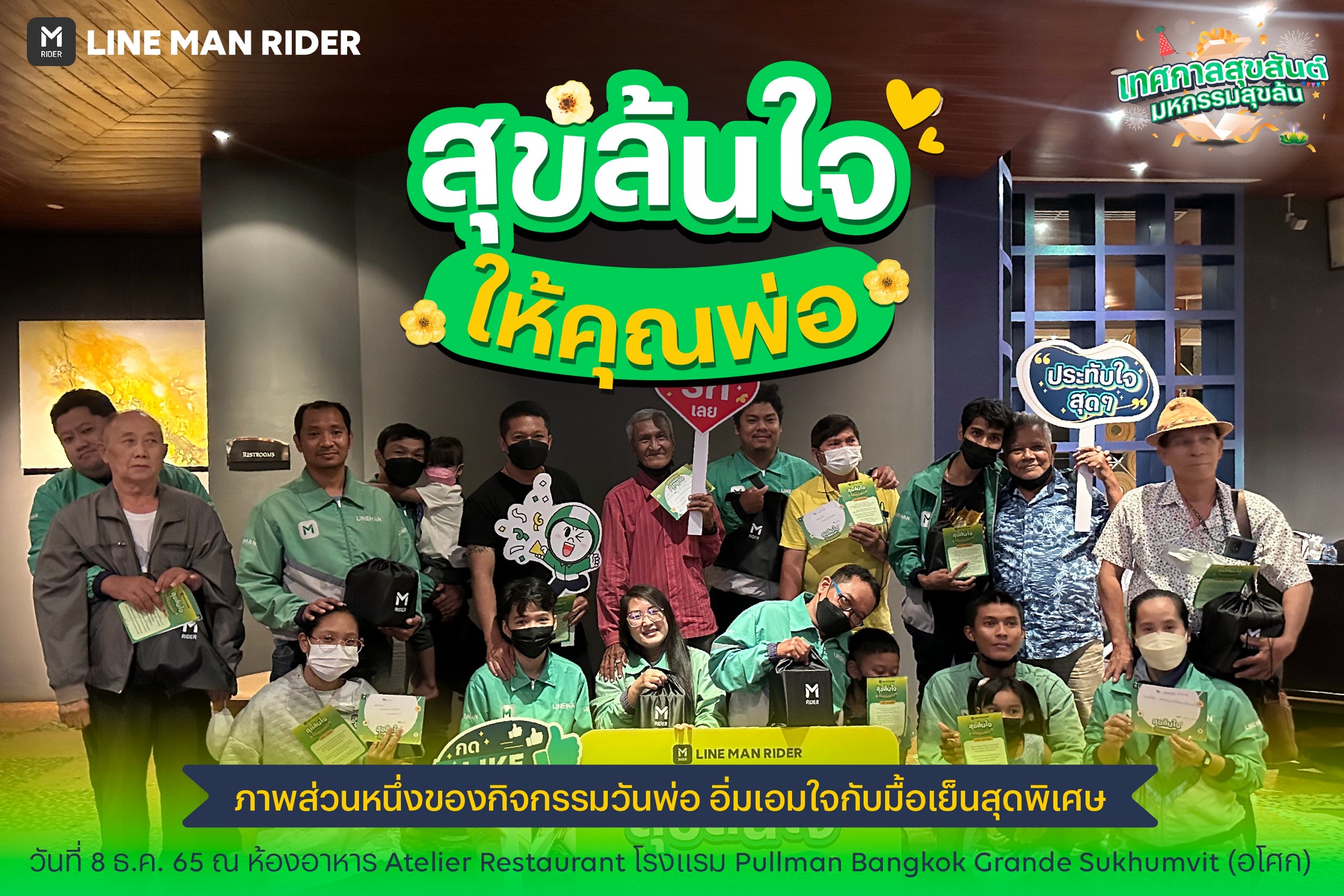 LINE MAN RIDER - 📸👨รวมภาพส่วนหนึ่งของไรเดอร์ที่เข้าร่วมกิจก... | Facebook