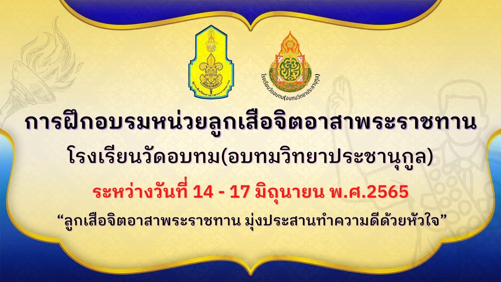 “วันศุกร์ ที่ ๑๗... - โรงเรียนวัดอบทม(อบทมวิทยาประชานุกูล) | Facebook