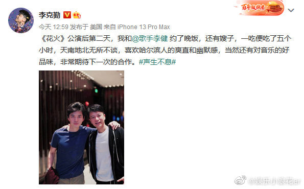 中国综艺风向标 李克勤 李健聚餐李克勤说喜欢李健哈尔滨人的幽默感李克勤 Facebook