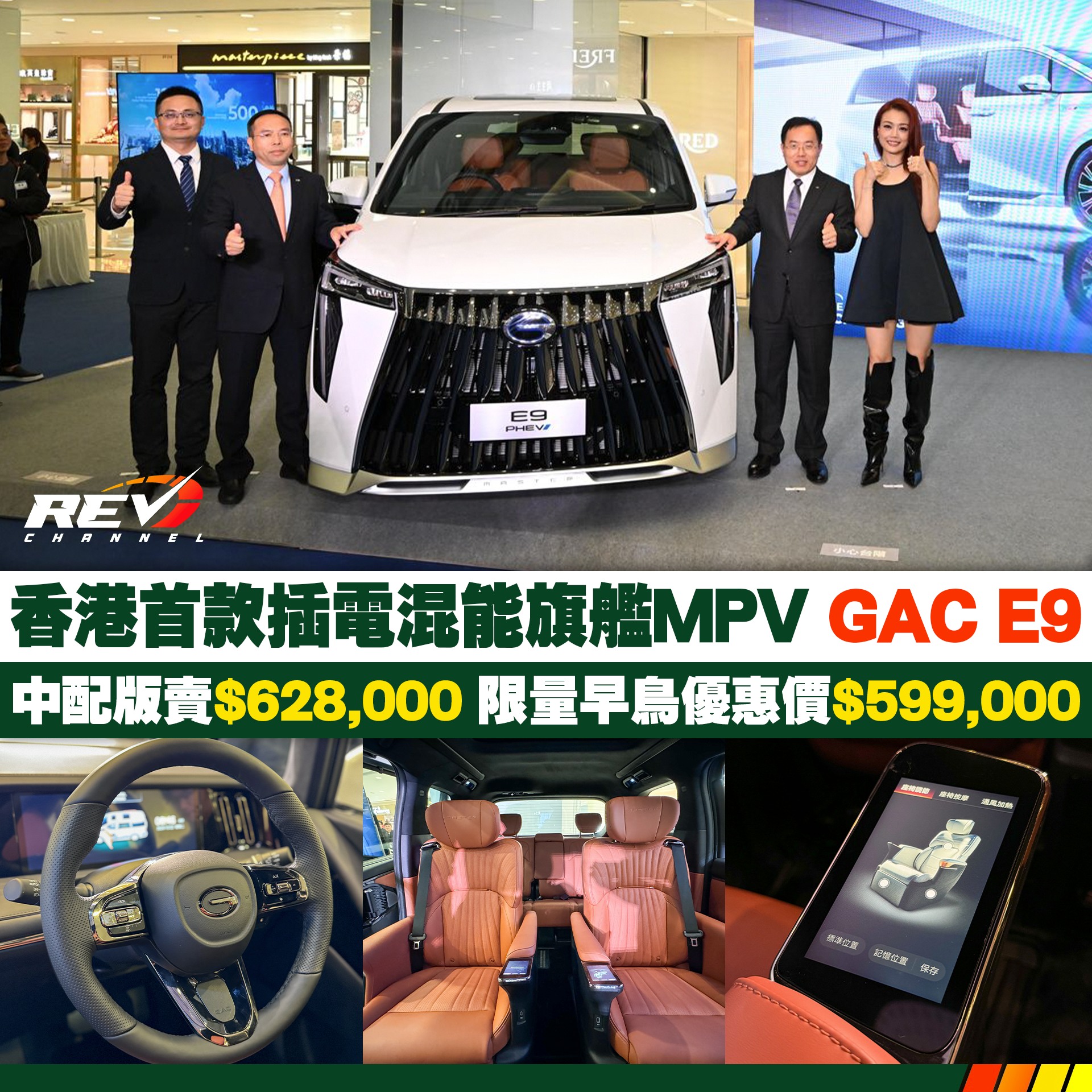 REV Channel - - 它是香港首款插電混能旗艦MPV！ 廣汽集團首款右軚版插電混能MPV...