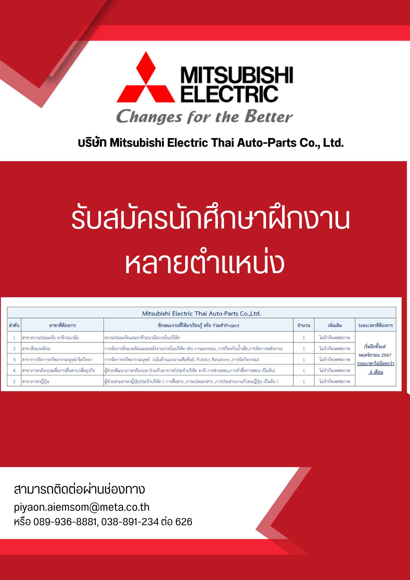 #Internship บริษัท Mitsubishi... - MFU Internship & Job | Facebook