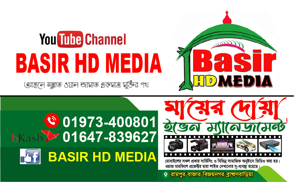 BASIR HD MEDIA | Bijoynagar