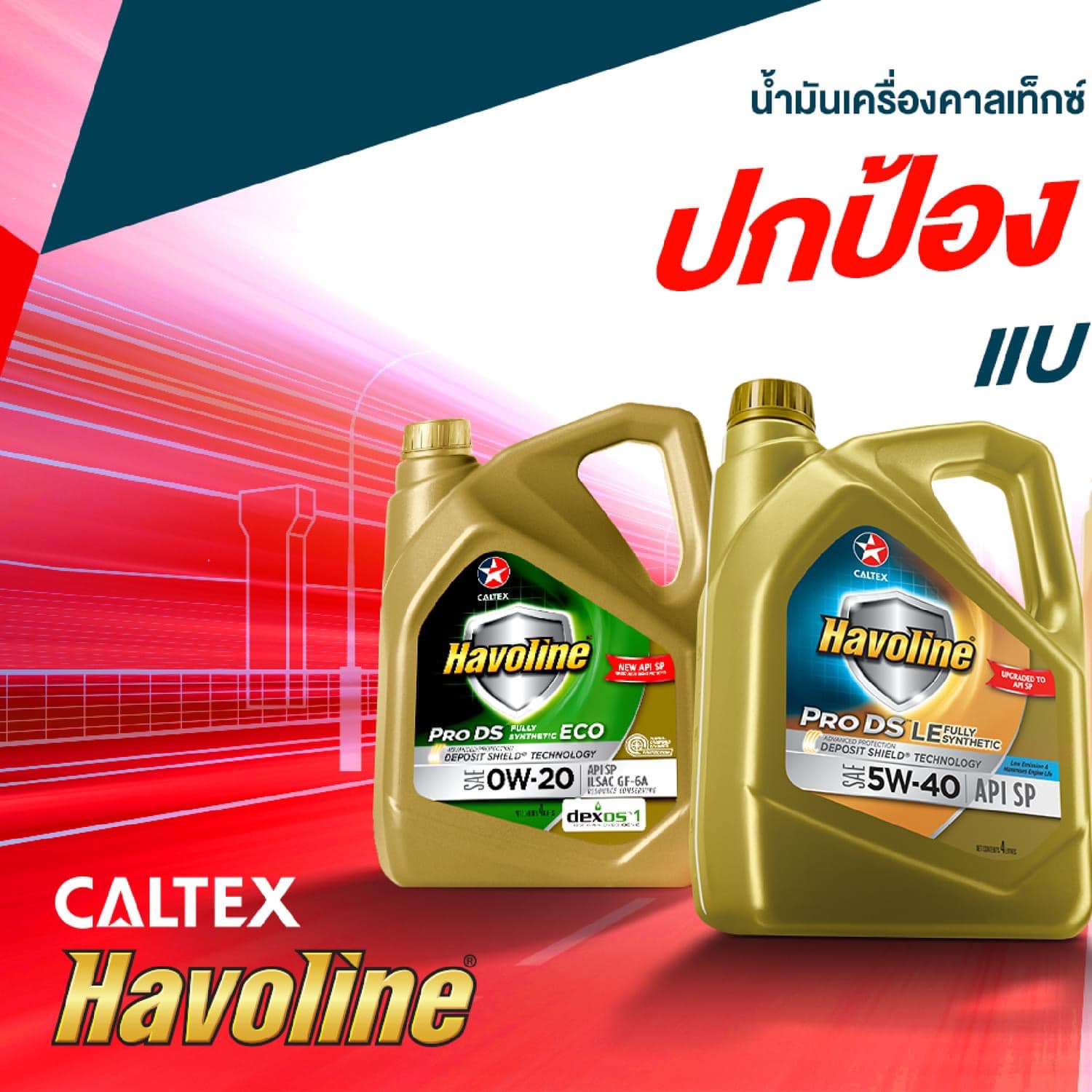 🚘ส... - ศูนย์บริการ Caltex Havoline AutoPro By Tan Ter Service | Facebook